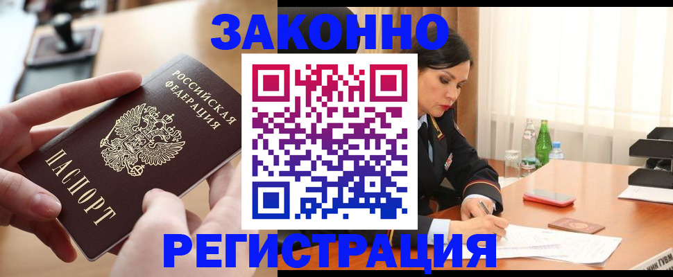 прописка ребенка в Минеральных Водах
